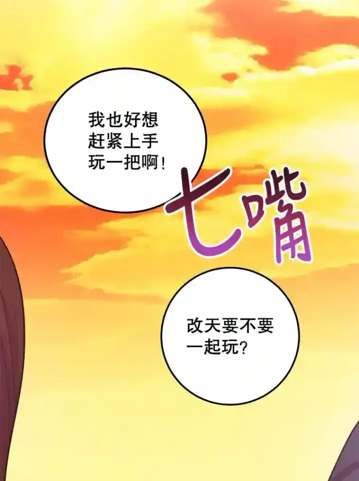 漫画《10星级扭蛋玩家》0.序章第38张图