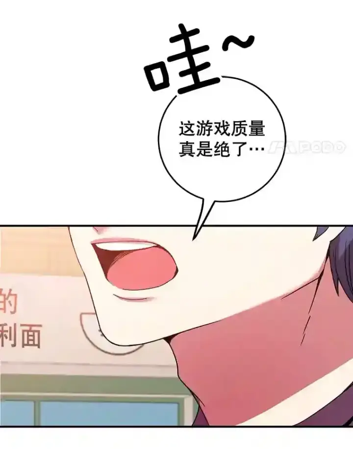 漫画《10星级扭蛋玩家》0.序章第4张图