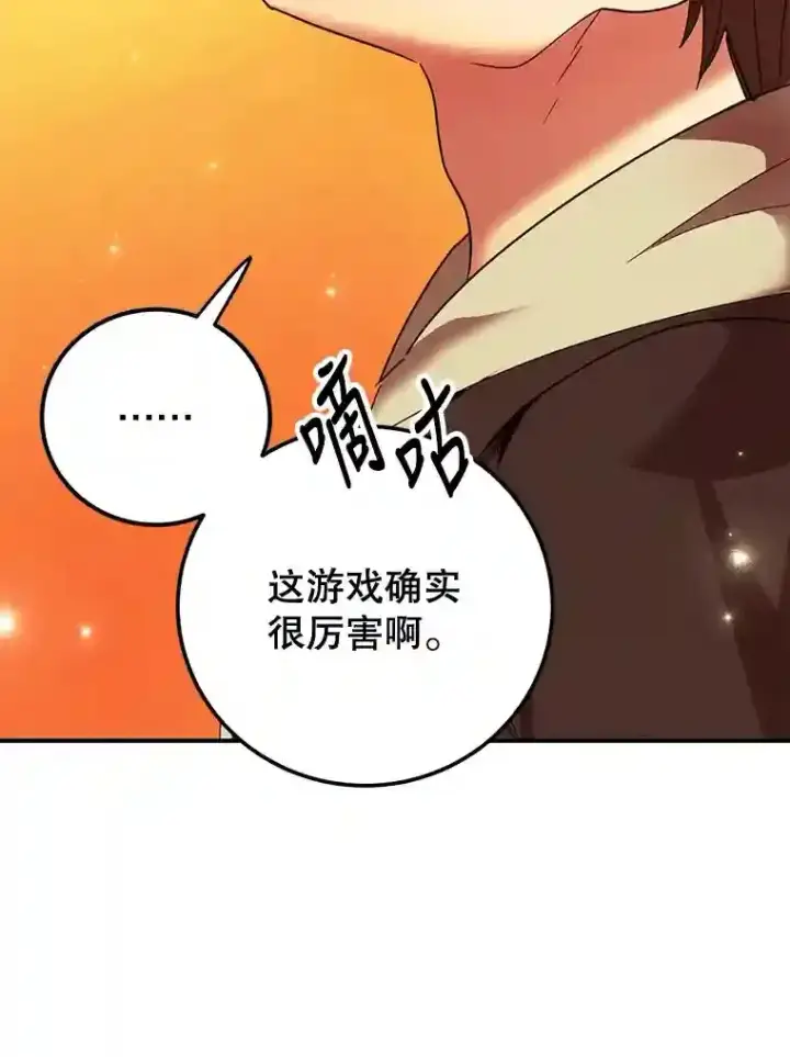 漫画《10星级扭蛋玩家》0.序章第41张图