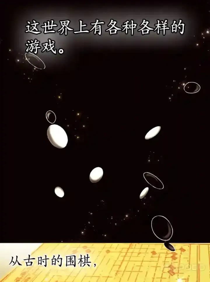漫画《10星级扭蛋玩家》0.序章第43张图