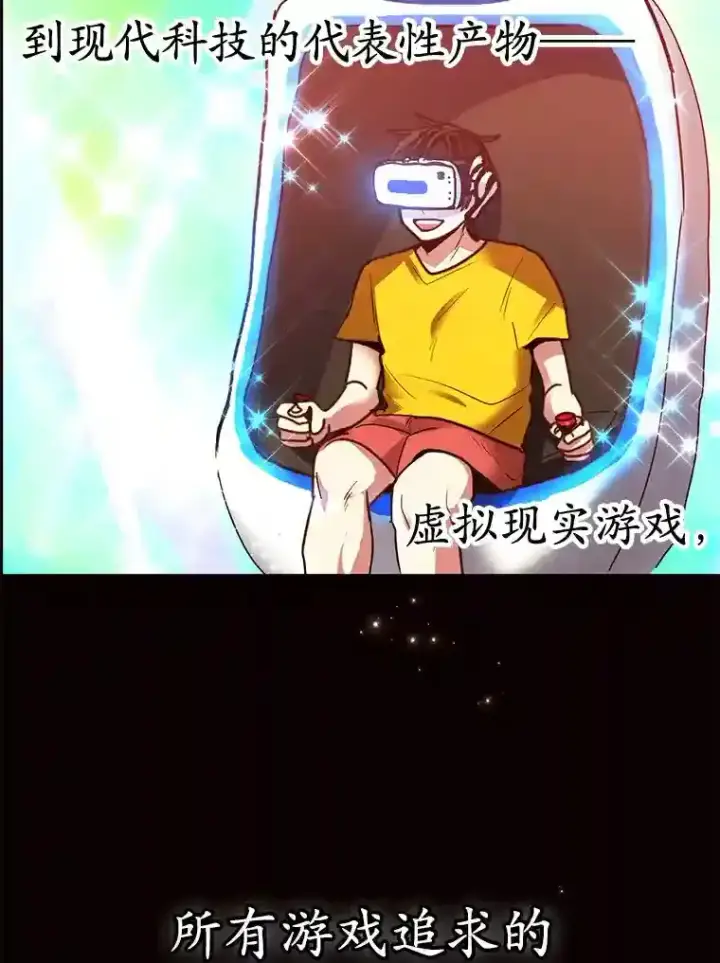 漫画《10星级扭蛋玩家》0.序章第45张图