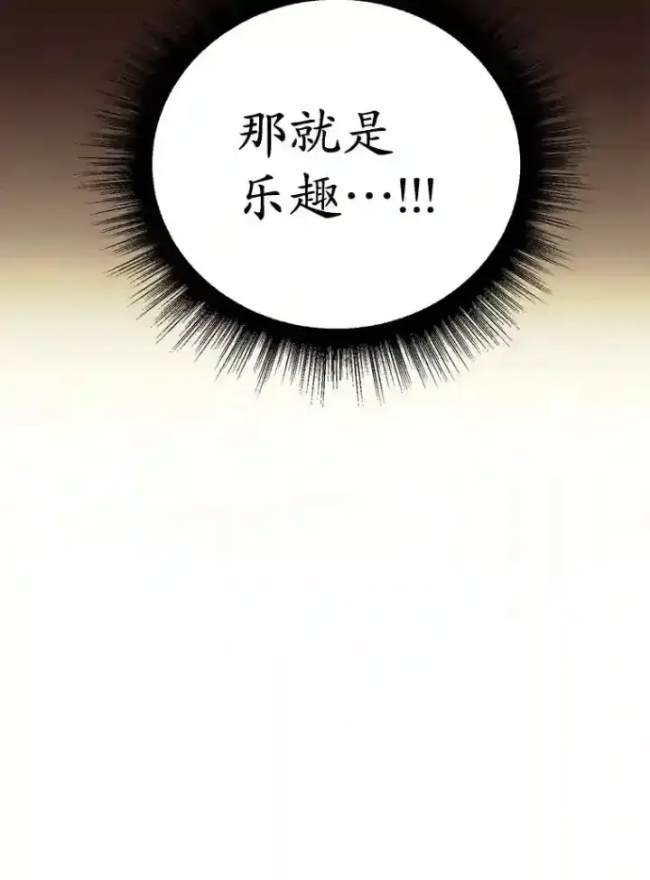 漫画《10星级扭蛋玩家》0.序章第48张图