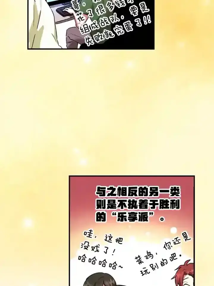 漫画《10星级扭蛋玩家》0.序章第51张图