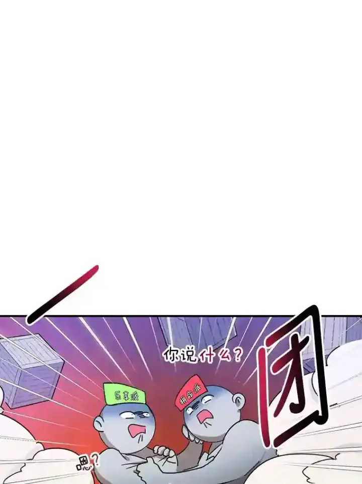 漫画《10星级扭蛋玩家》0.序章第54张图
