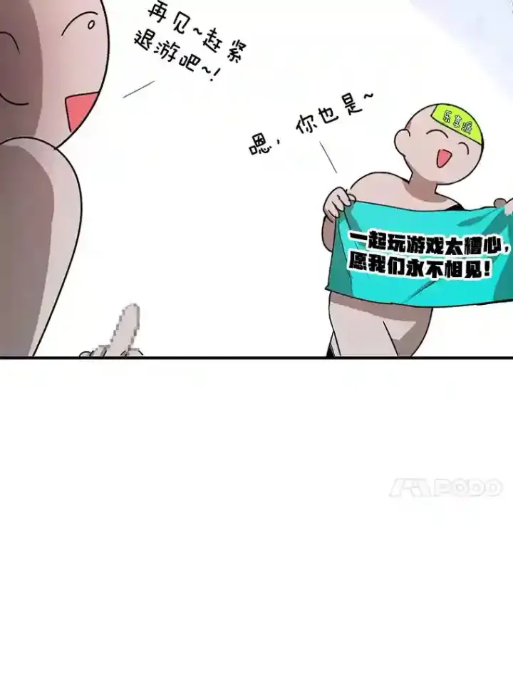 漫画《10星级扭蛋玩家》0.序章第56张图