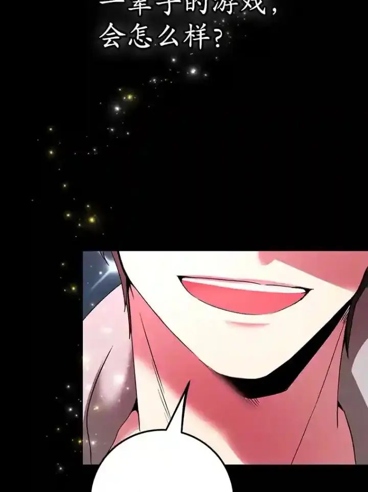 漫画《10星级扭蛋玩家》0.序章第58张图