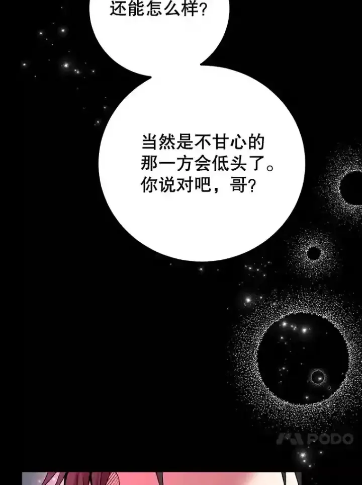 漫画《10星级扭蛋玩家》0.序章第59张图