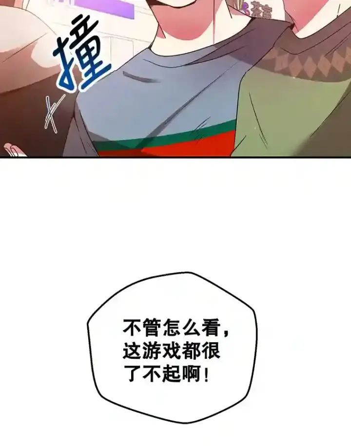 漫画《10星级扭蛋玩家》0.序章第6张图