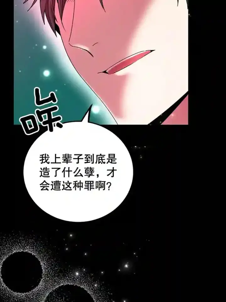 漫画《10星级扭蛋玩家》0.序章第60张图