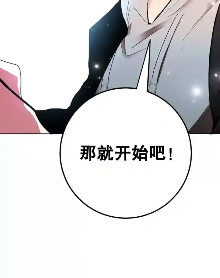 漫画《10星级扭蛋玩家》0.序章第72张图