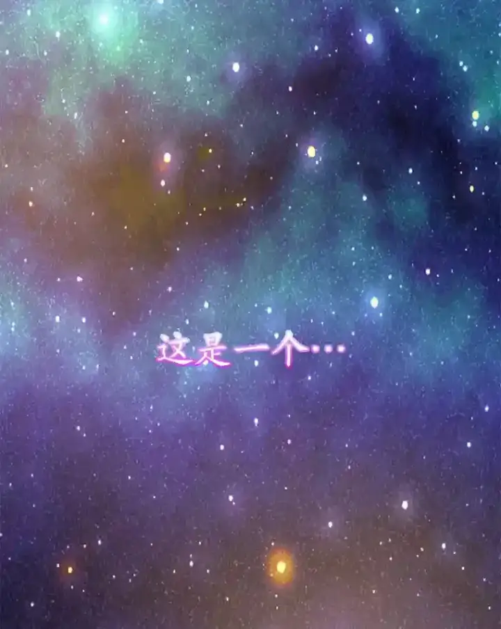 漫画《10星级扭蛋玩家》0.序章第76张图