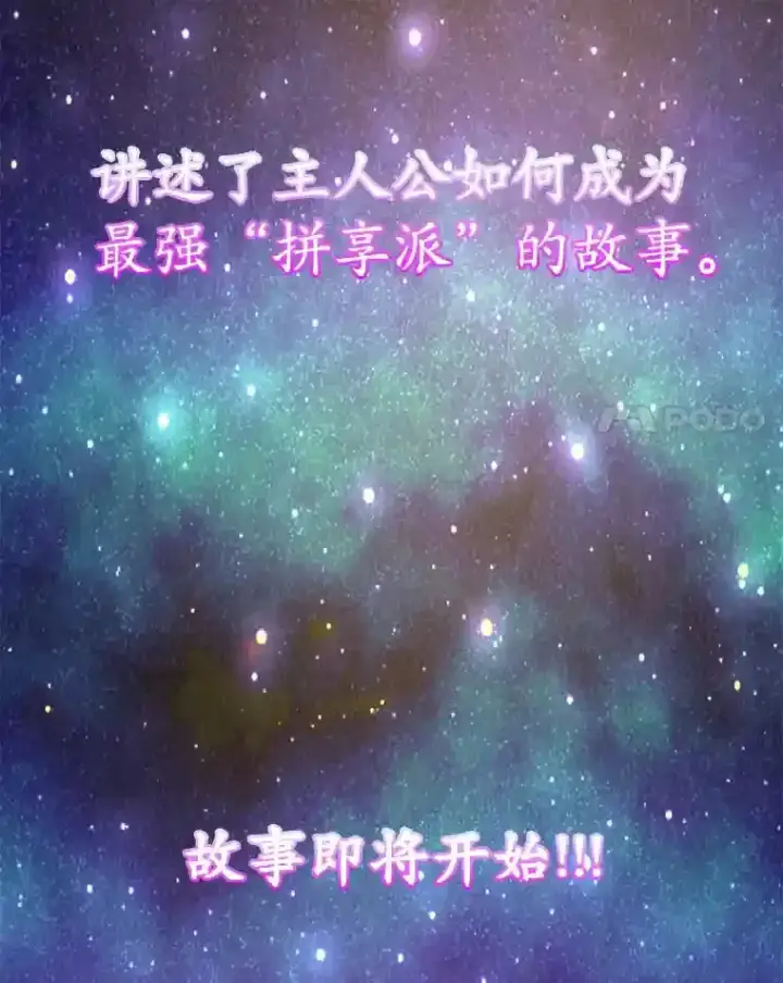 漫画《10星级扭蛋玩家》0.序章第77张图