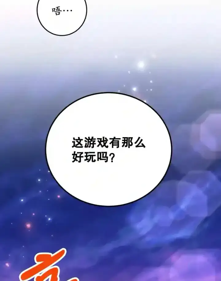 漫画《10星级扭蛋玩家》0.序章第8张图