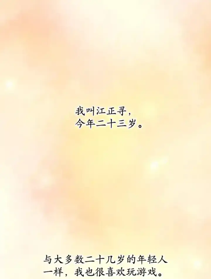 漫画《10星级扭蛋玩家》0.序章第80张图