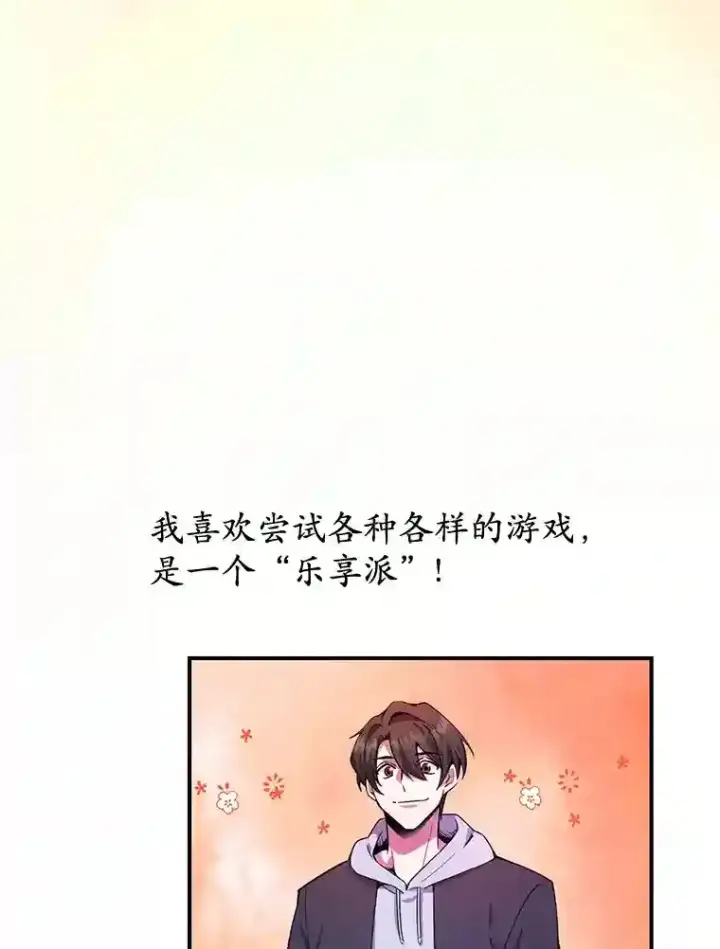 漫画《10星级扭蛋玩家》0.序章第81张图