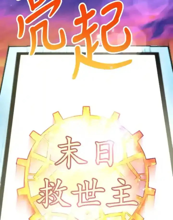 漫画《10星级扭蛋玩家》0.序章第9张图