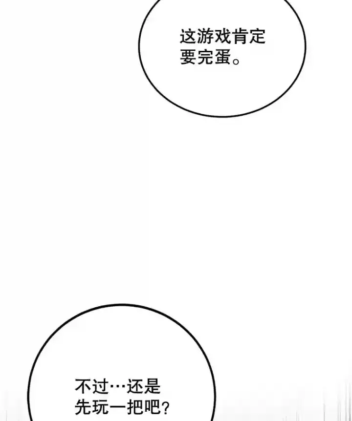 漫画《10星级扭蛋玩家》1.末日救世主第15张图