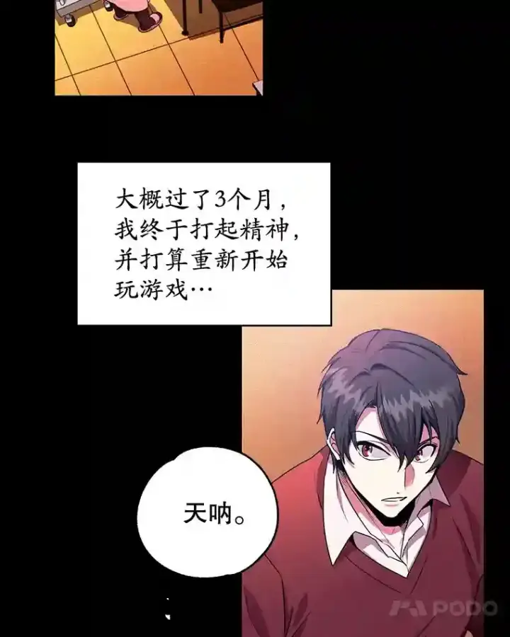 漫画《10星级扭蛋玩家》1.末日救世主第21张图
