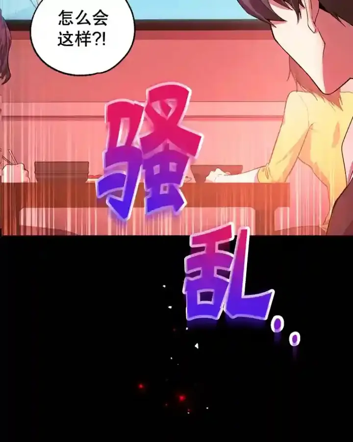 漫画《10星级扭蛋玩家》1.末日救世主第23张图