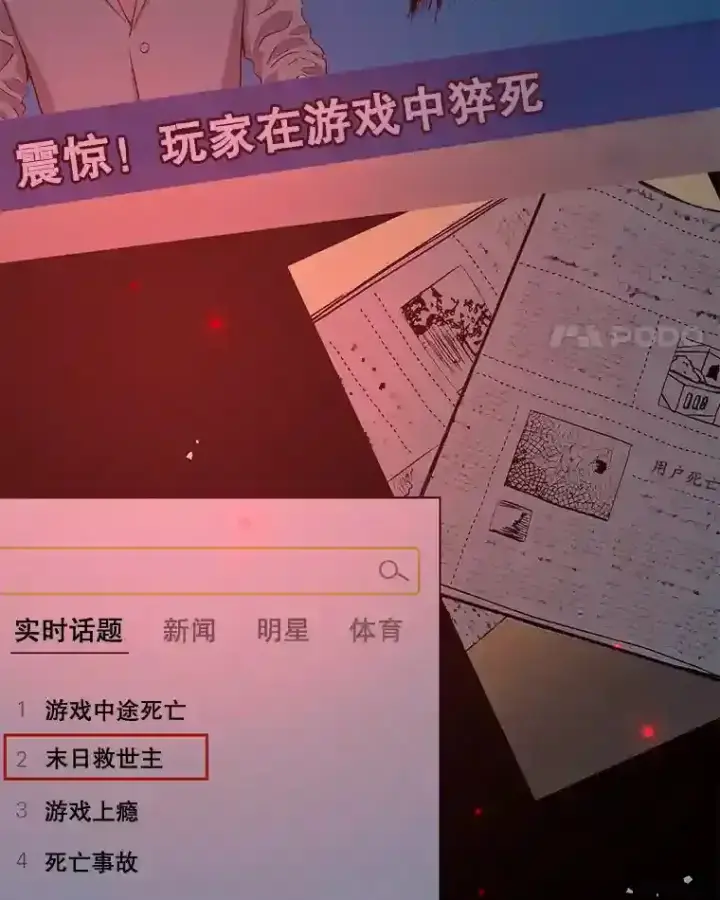 漫画《10星级扭蛋玩家》1.末日救世主第25张图
