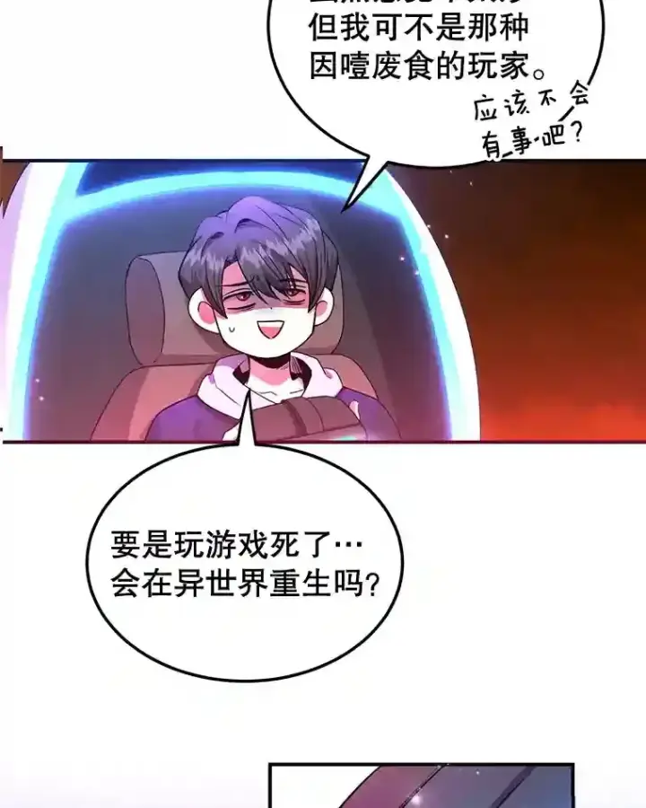 漫画《10星级扭蛋玩家》1.末日救世主第29张图