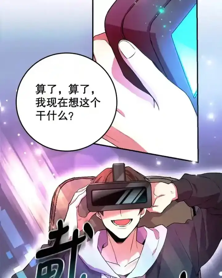 漫画《10星级扭蛋玩家》1.末日救世主第30张图