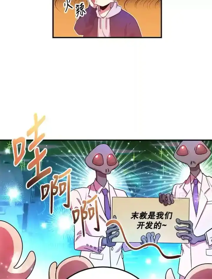 漫画《10星级扭蛋玩家》1.末日救世主第38张图