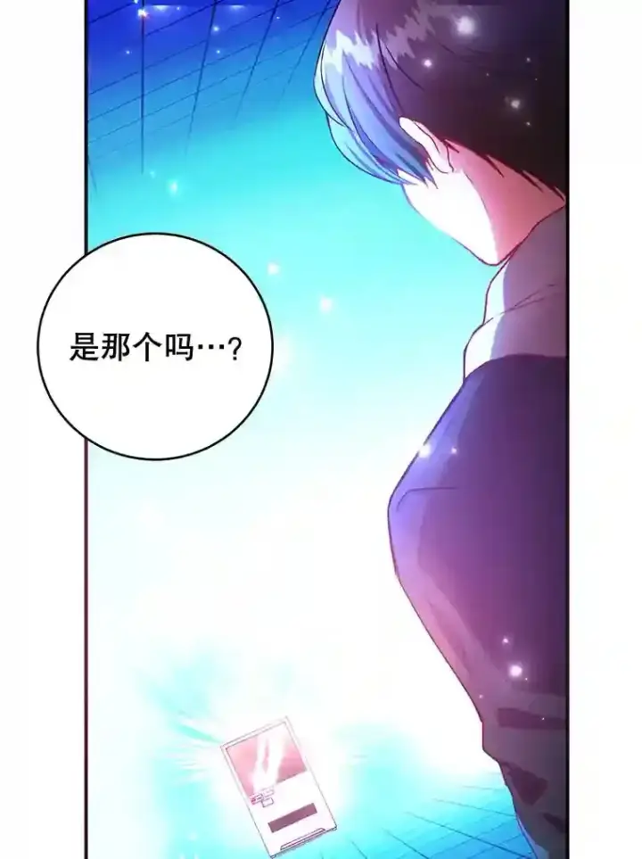 漫画《10星级扭蛋玩家》1.末日救世主第43张图
