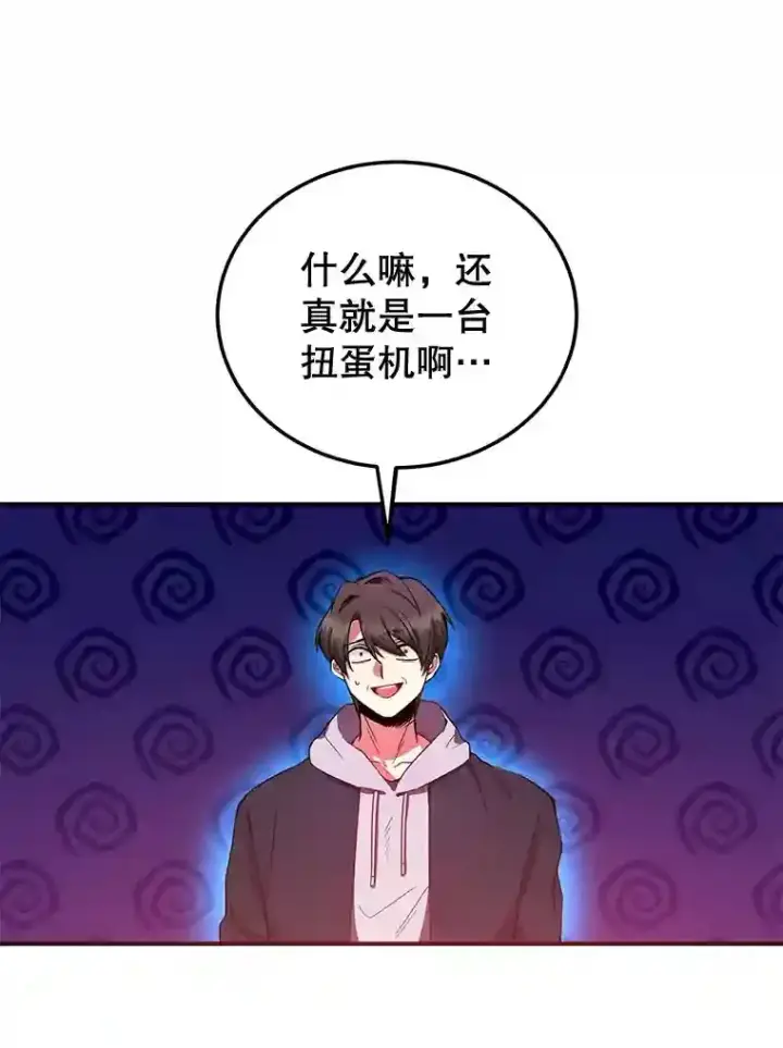 漫画《10星级扭蛋玩家》1.末日救世主第46张图