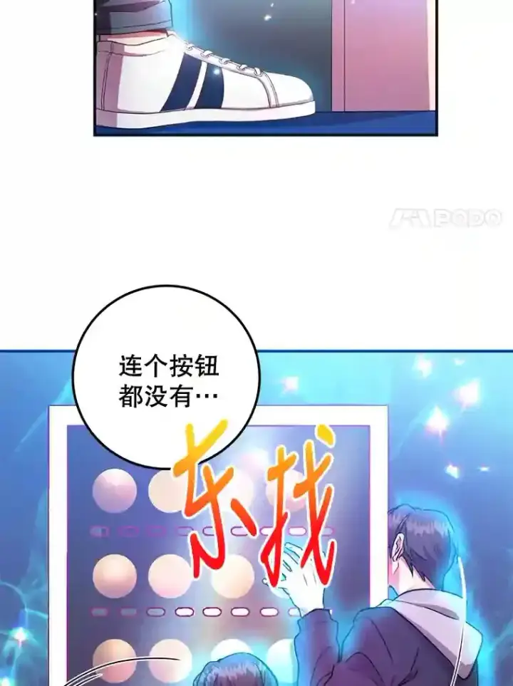 漫画《10星级扭蛋玩家》1.末日救世主第48张图