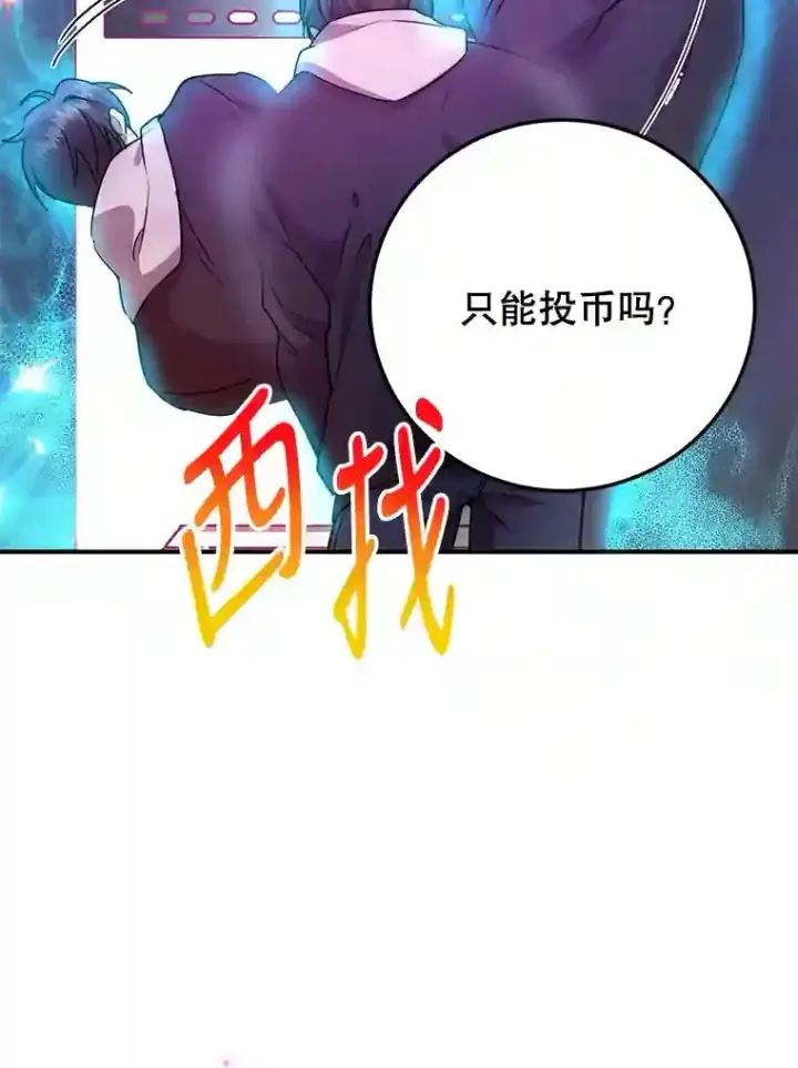 漫画《10星级扭蛋玩家》1.末日救世主第49张图