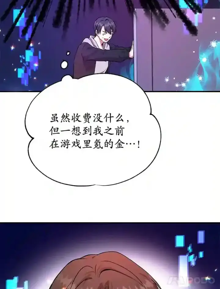 漫画《10星级扭蛋玩家》1.末日救世主第58张图