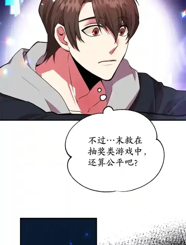 漫画《10星级扭蛋玩家》1.末日救世主第59张图