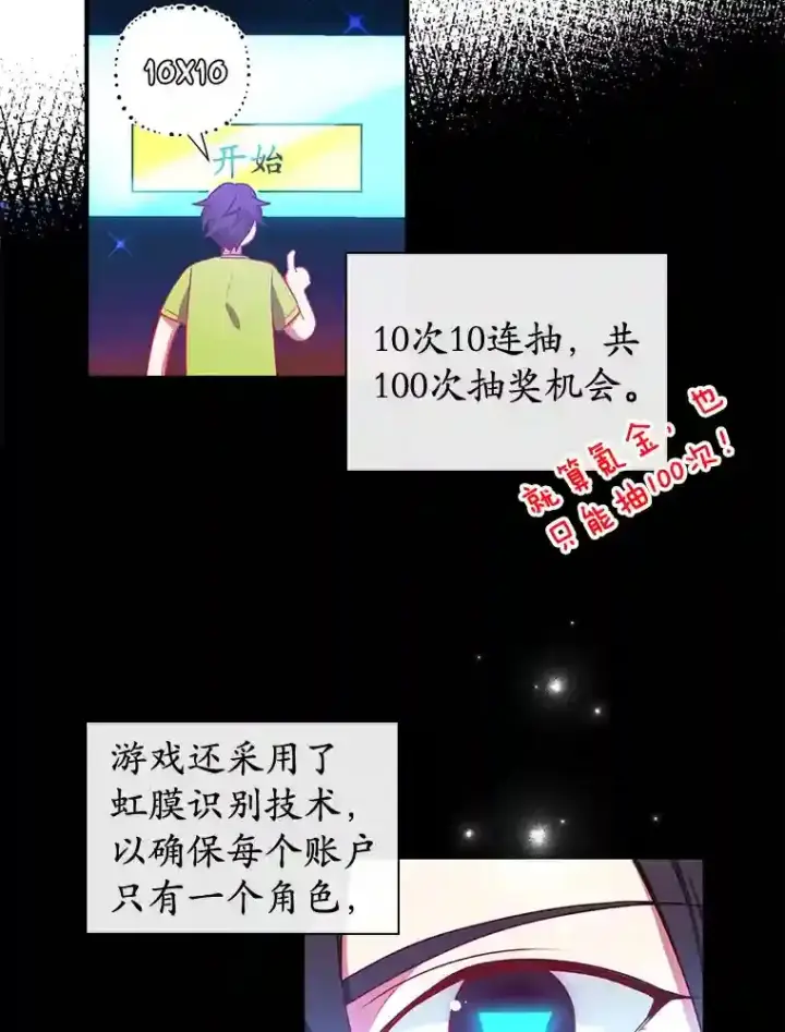 漫画《10星级扭蛋玩家》1.末日救世主第60张图