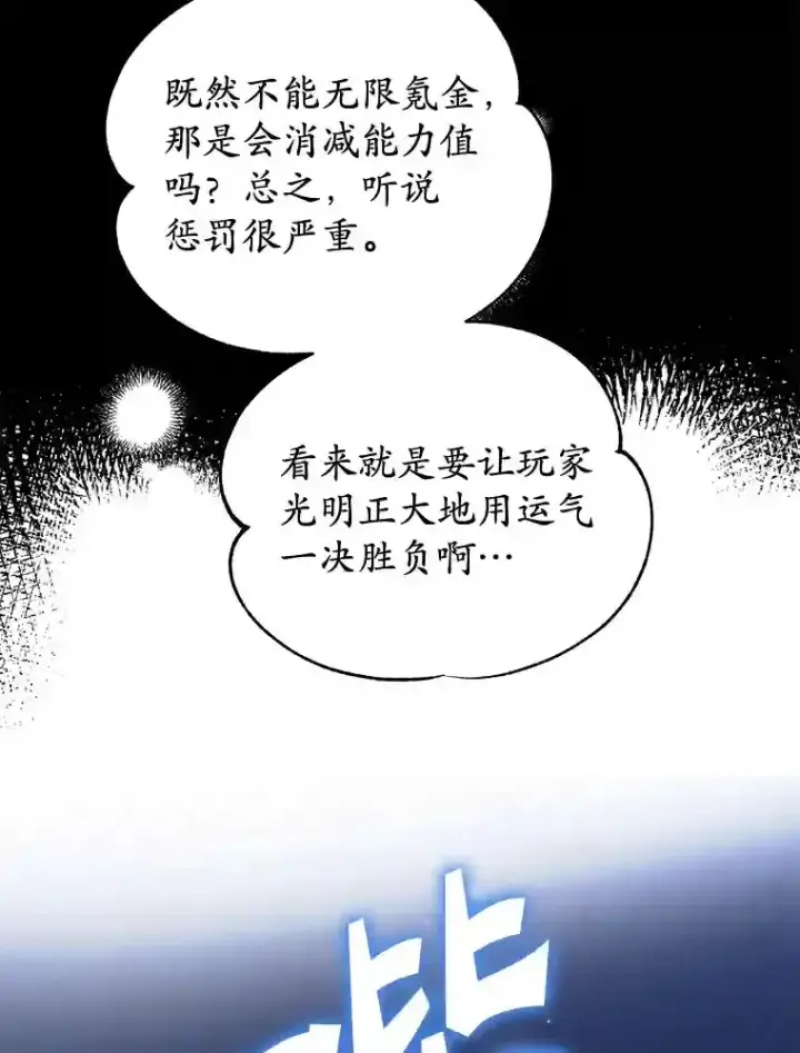 漫画《10星级扭蛋玩家》1.末日救世主第62张图