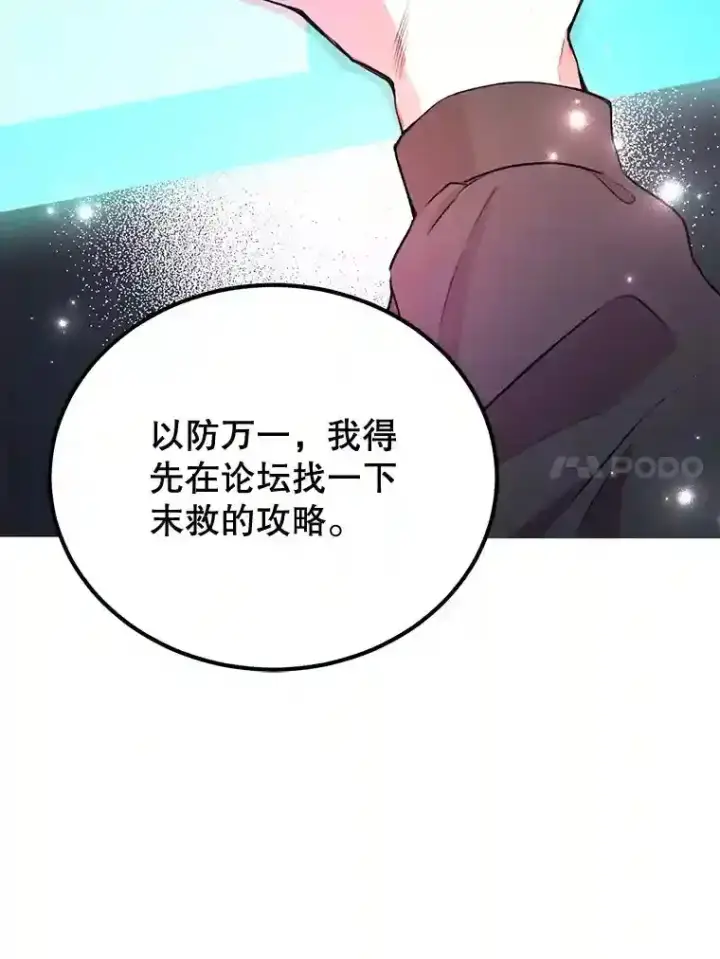 漫画《10星级扭蛋玩家》1.末日救世主第64张图
