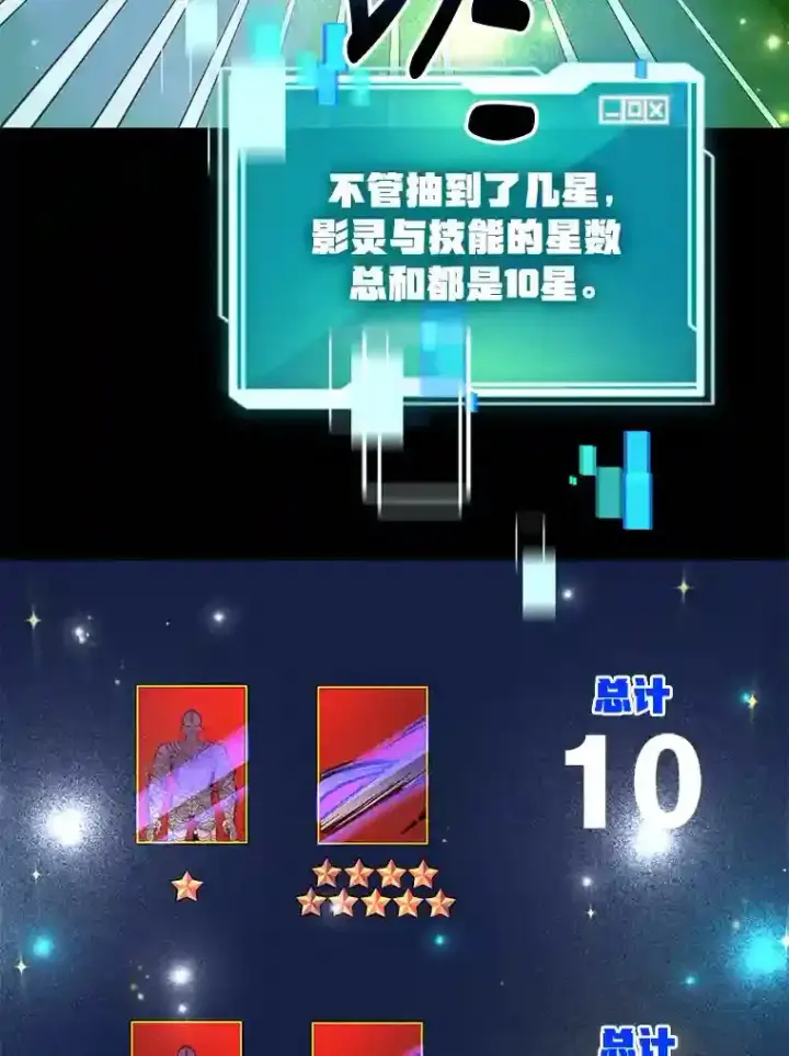漫画《10星级扭蛋玩家》1.末日救世主第68张图