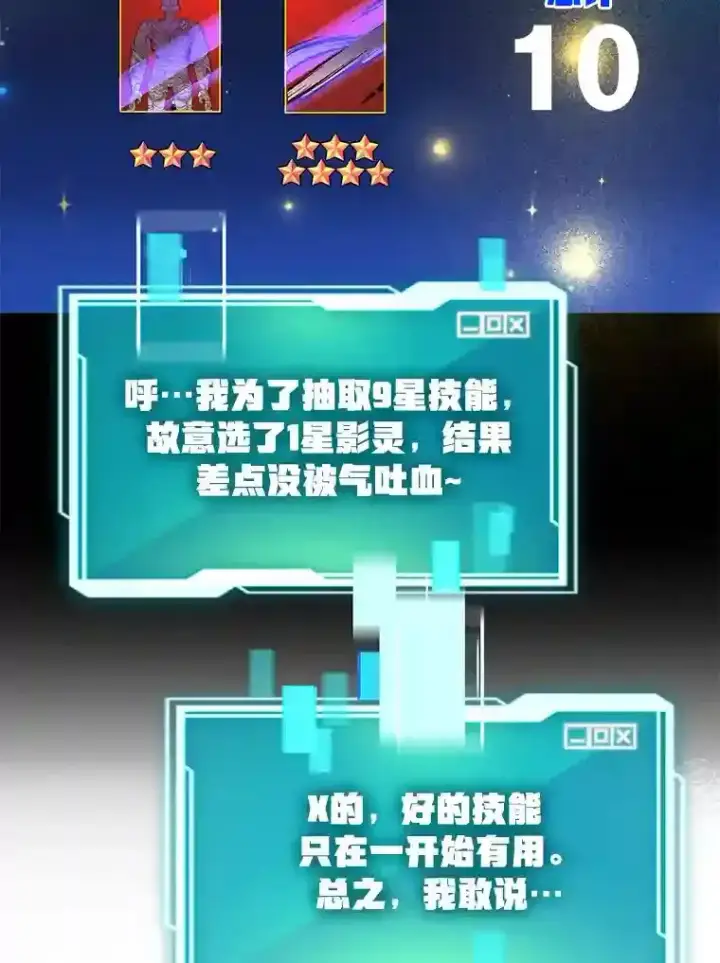 漫画《10星级扭蛋玩家》1.末日救世主第69张图