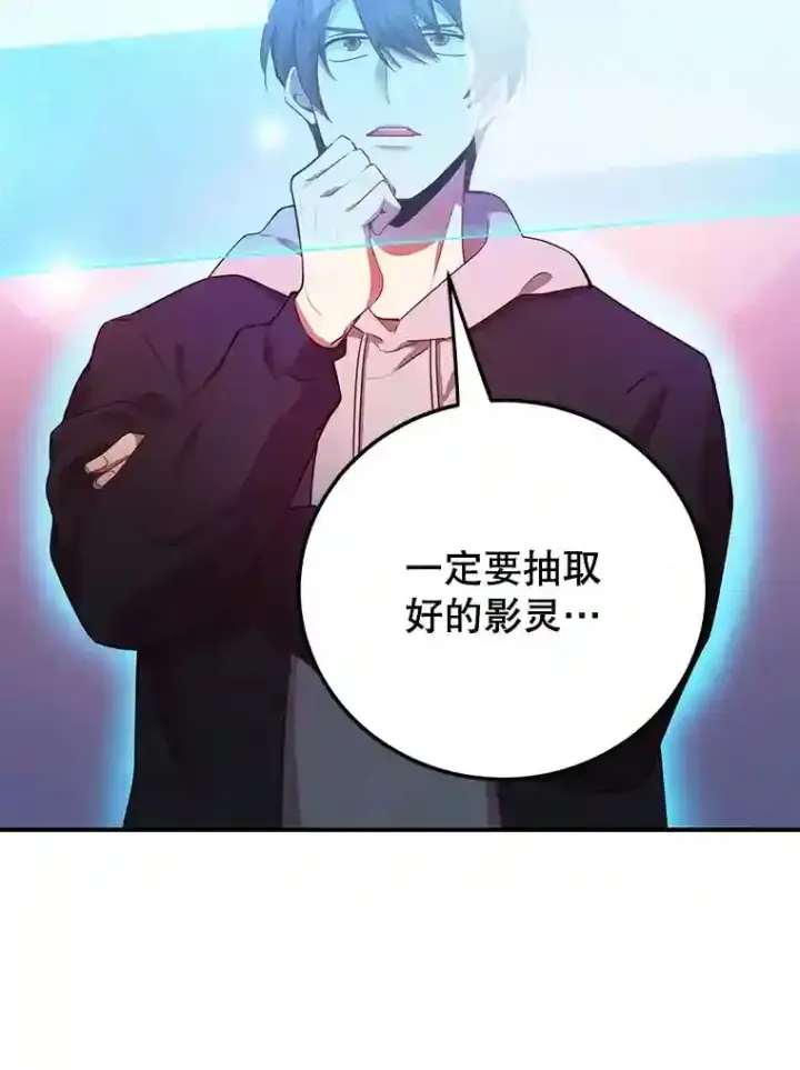 漫画《10星级扭蛋玩家》1.末日救世主第71张图
