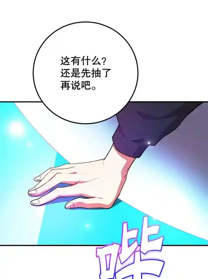 漫画《10星级扭蛋玩家》1.末日救世主第72张图