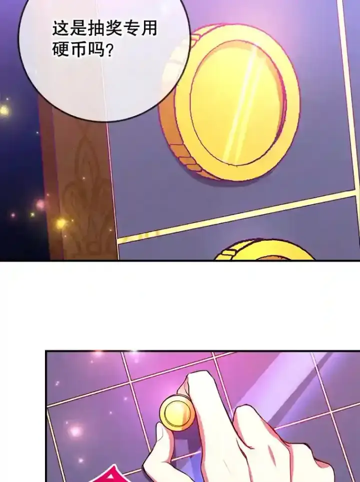 漫画《10星级扭蛋玩家》1.末日救世主第76张图