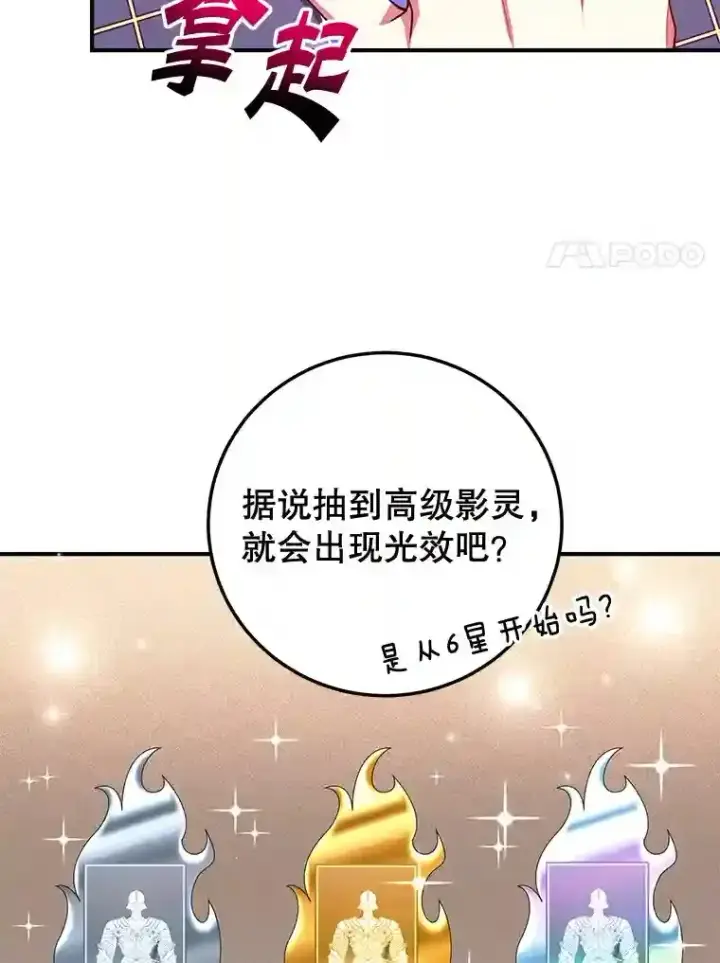 漫画《10星级扭蛋玩家》1.末日救世主第77张图