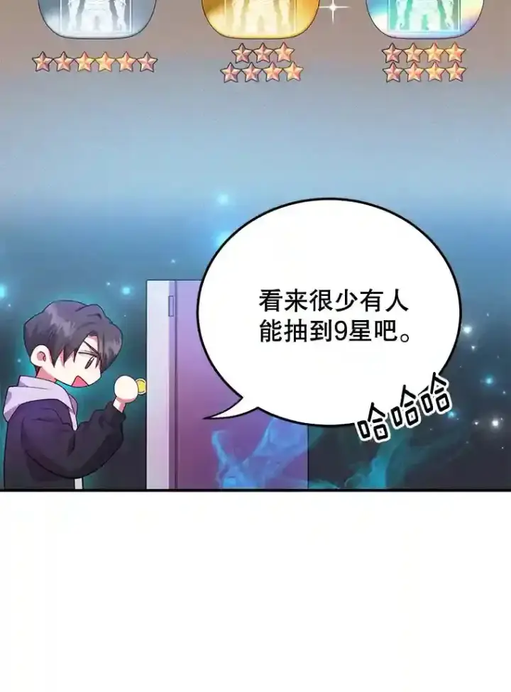 漫画《10星级扭蛋玩家》1.末日救世主第78张图