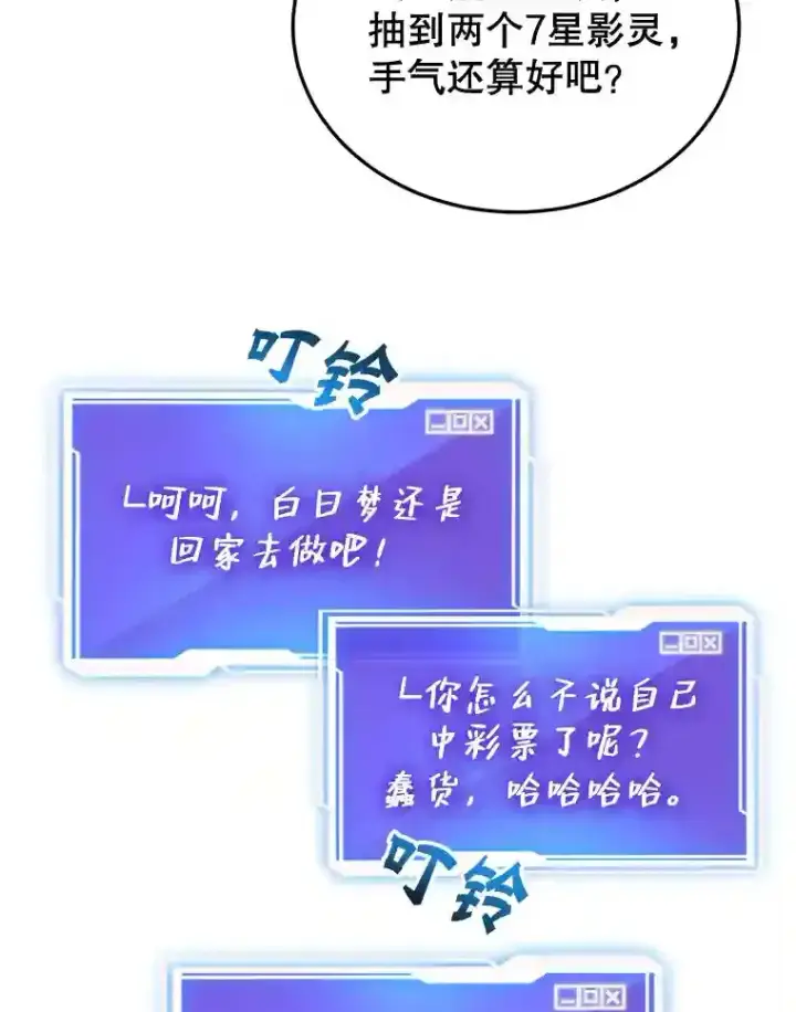 漫画《10星级扭蛋玩家》2.0星影灵！第10张图
