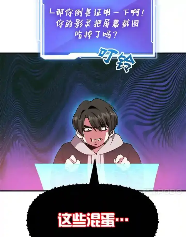漫画《10星级扭蛋玩家》2.0星影灵！第11张图