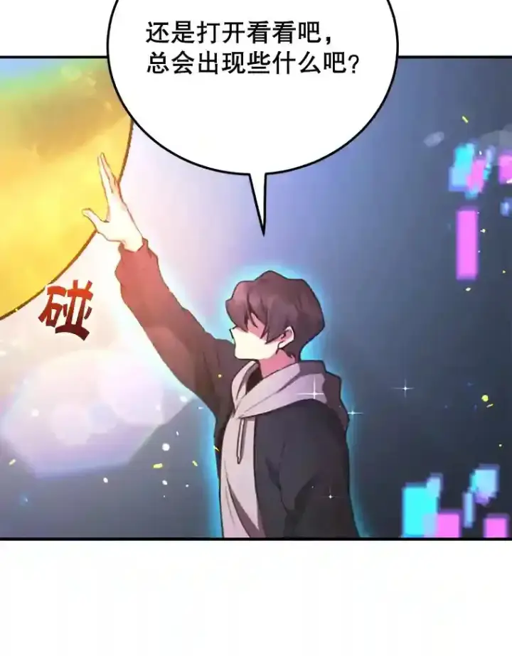 漫画《10星级扭蛋玩家》2.0星影灵！第14张图