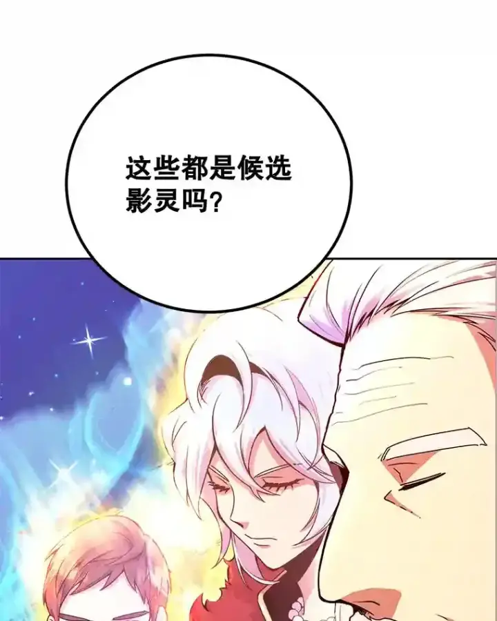 漫画《10星级扭蛋玩家》2.0星影灵！第20张图