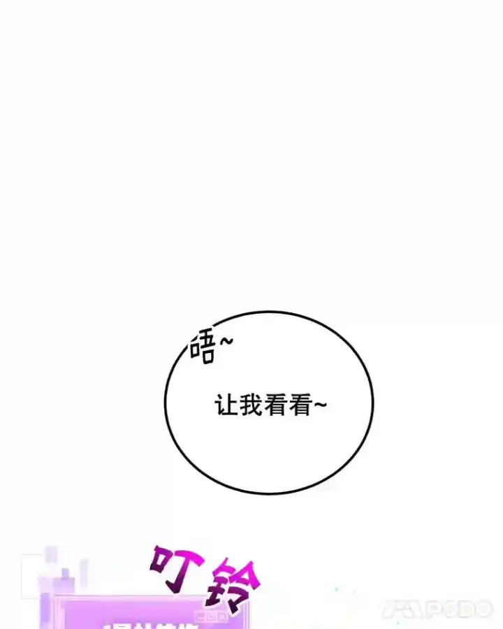 漫画《10星级扭蛋玩家》2.0星影灵！第22张图