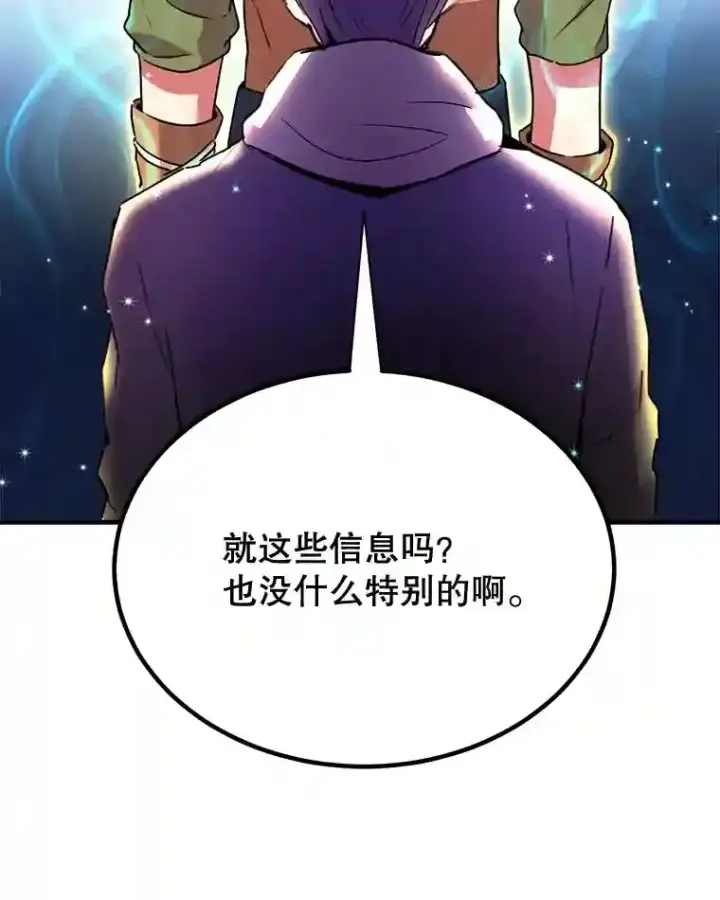 漫画《10星级扭蛋玩家》2.0星影灵！第24张图