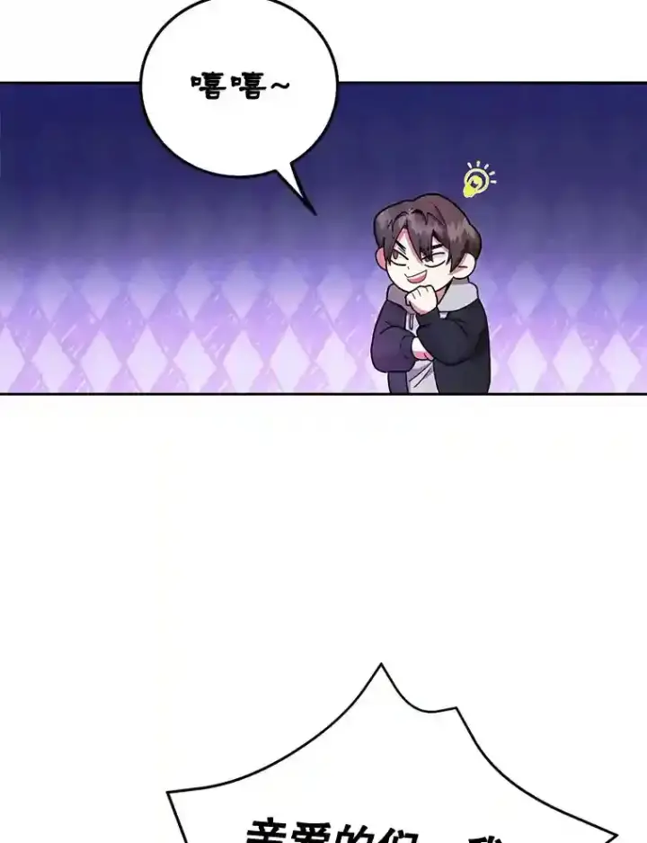 漫画《10星级扭蛋玩家》2.0星影灵！第26张图